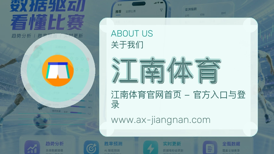 江南体育 客户端图